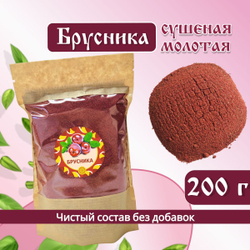 Брусника Алтайская молотая.