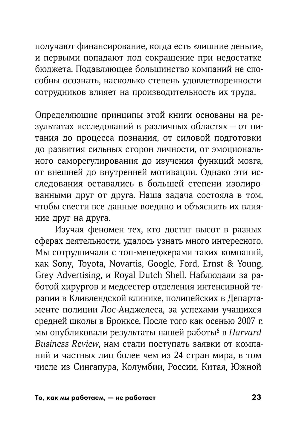 То, как мы работаем - не работает