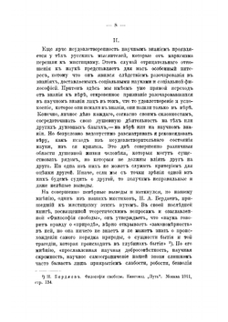 Социальныя науки и право. Очерки по методологии социальных наук и общей теории права | Кистяковский Богдан Александрович