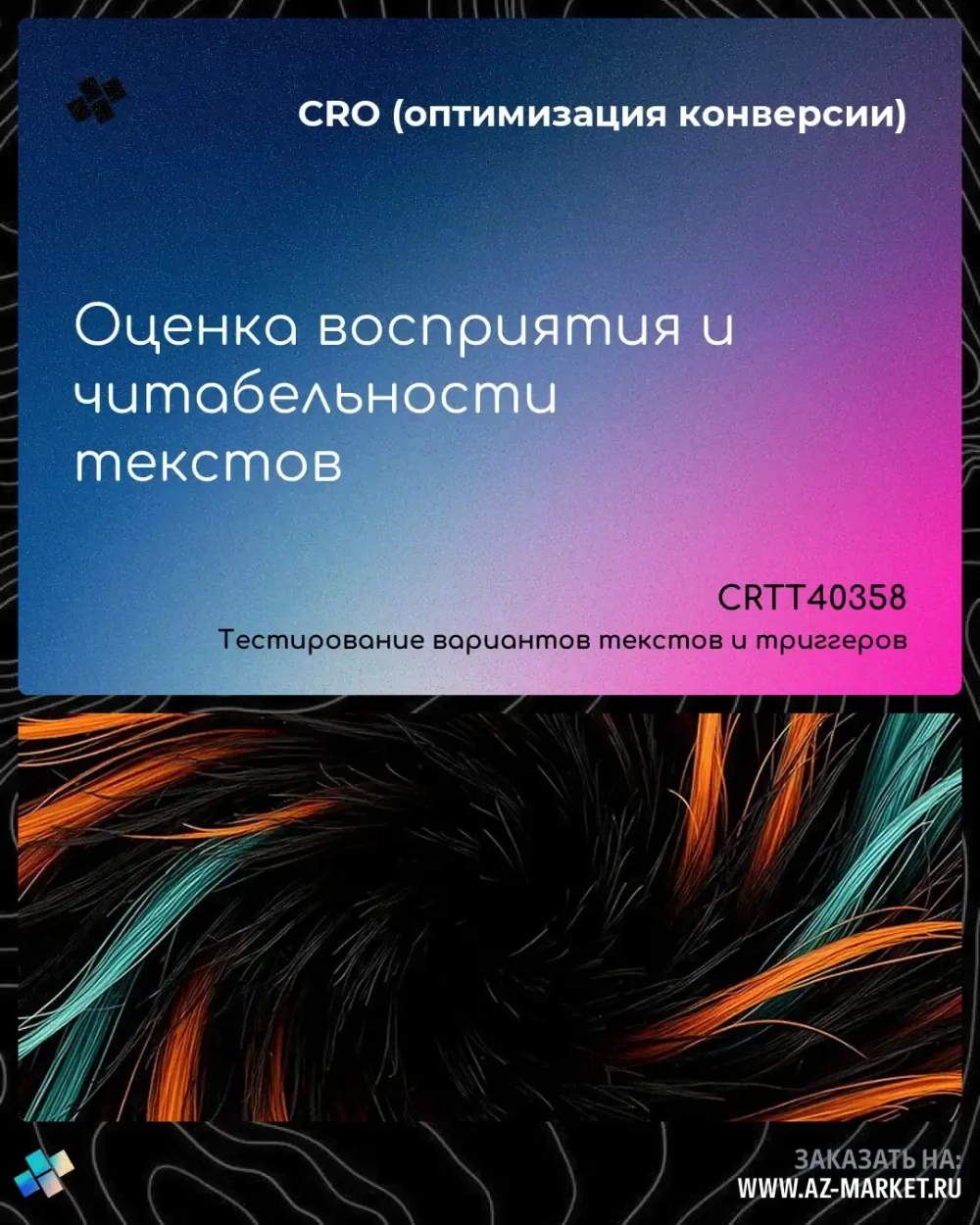 Оценка восприятия и читабельности текстов
