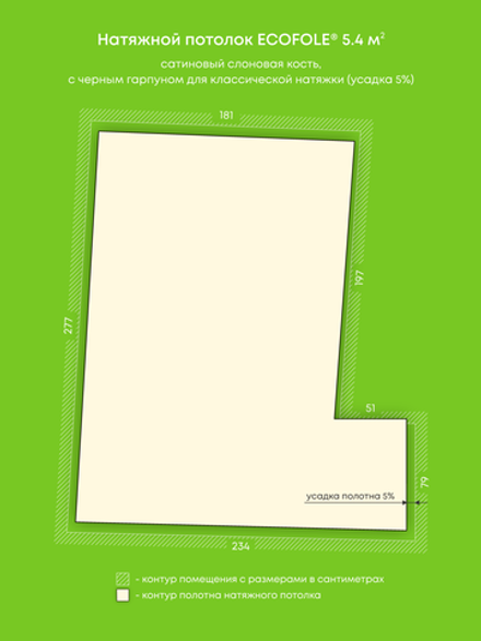 Сатиновый натяжной потолок 5.4 м2