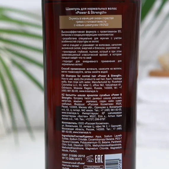 Шампунь Viking, для нормальных волос, Power&Strength, 300 мл