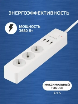 Сетевой фильтр с предохранителем HARPER UCH-315, 3 розетки, 3 USB, кабель 1.5 метра, 3680 Вт, 16А, белый
