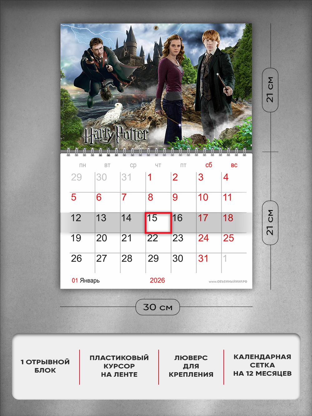 Настенный отрывной стереокалендарь c 3D-эффектом "Гарри Поттер"