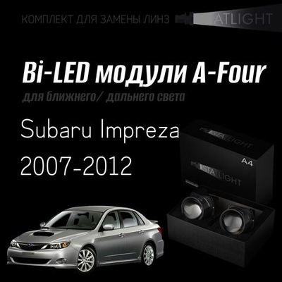 Bi led линзы 3.0 для фар на Subaru Impreza 2007-2012, би лед линзы Statlight A-Four, комплект 2 шт