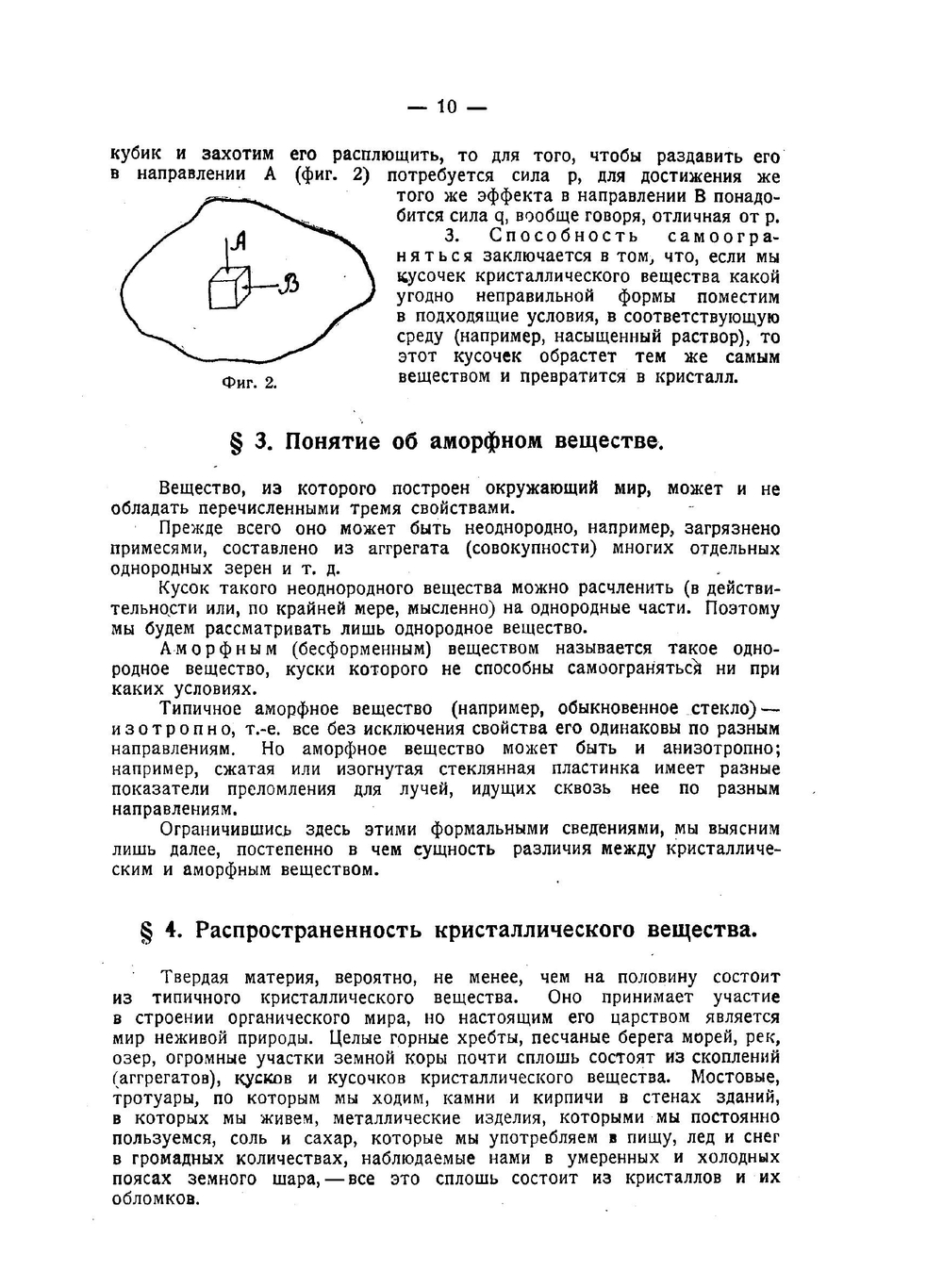 Болдырев А.К. Кристаллография. Изд. 3-е. | А.К. Болдырев