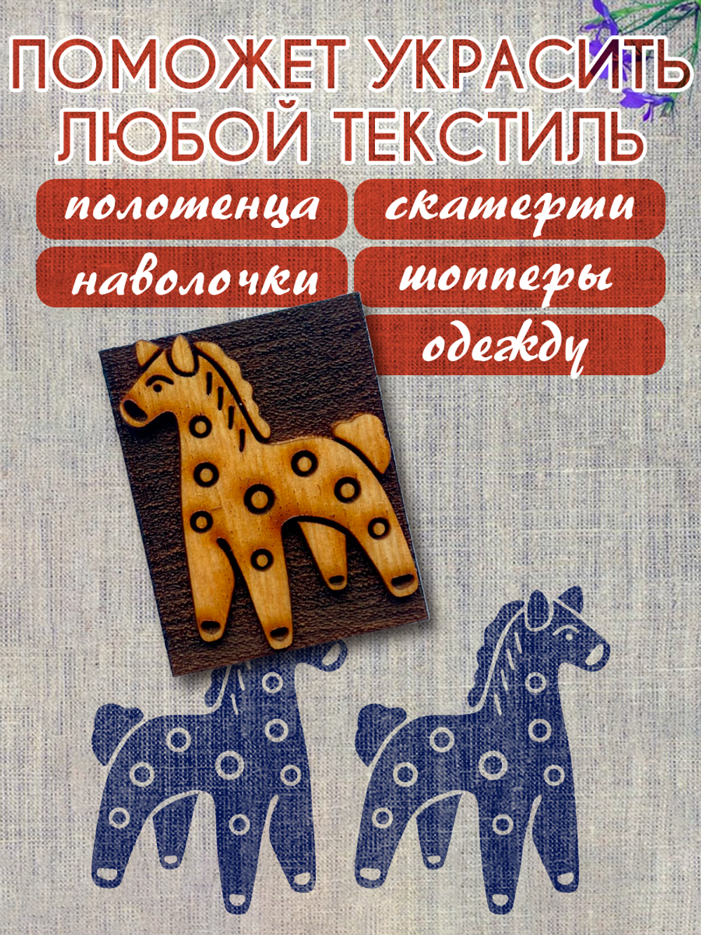 Деревянный штамп 357