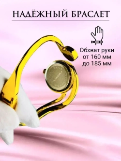 Часы-браслет кварцевые CANSNOW, золотистый W8110-01