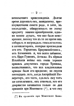 Наполеон Бонапарт. Часть 1 | Нет автора