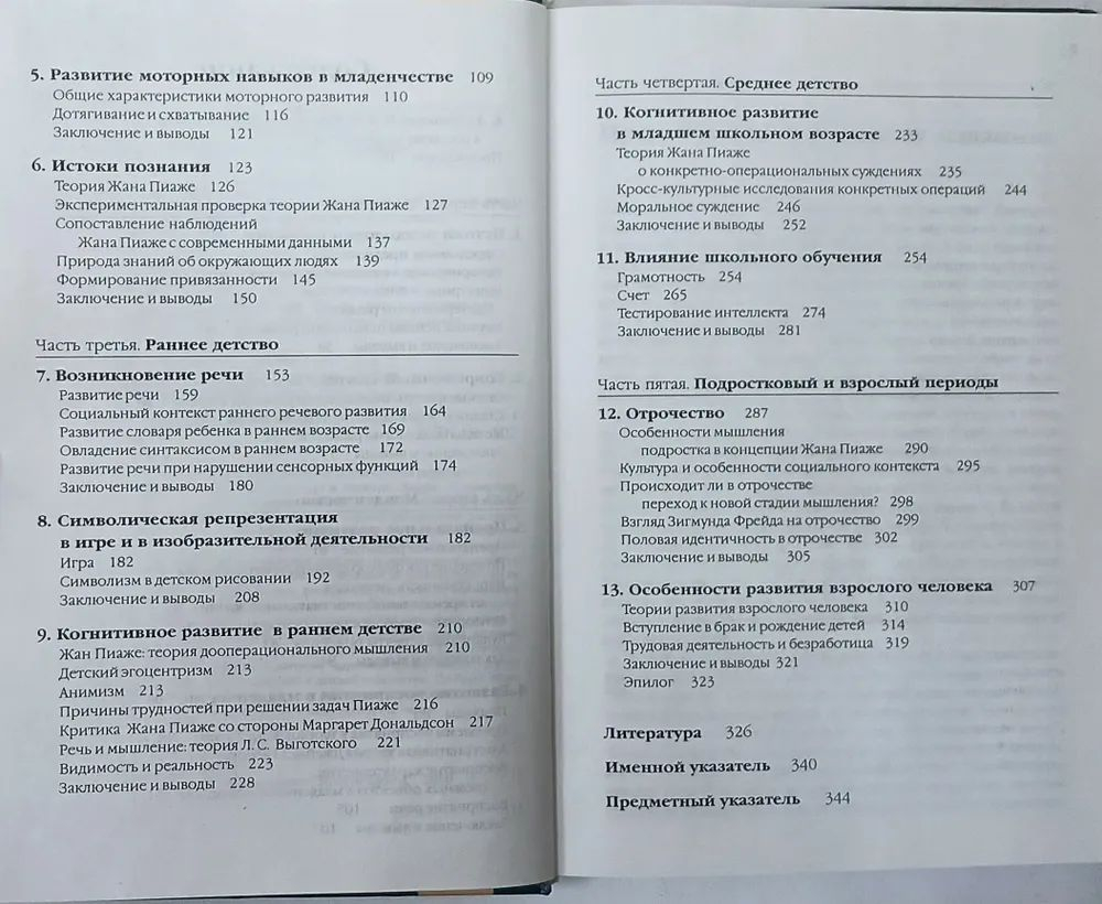 Принципы психологии развития