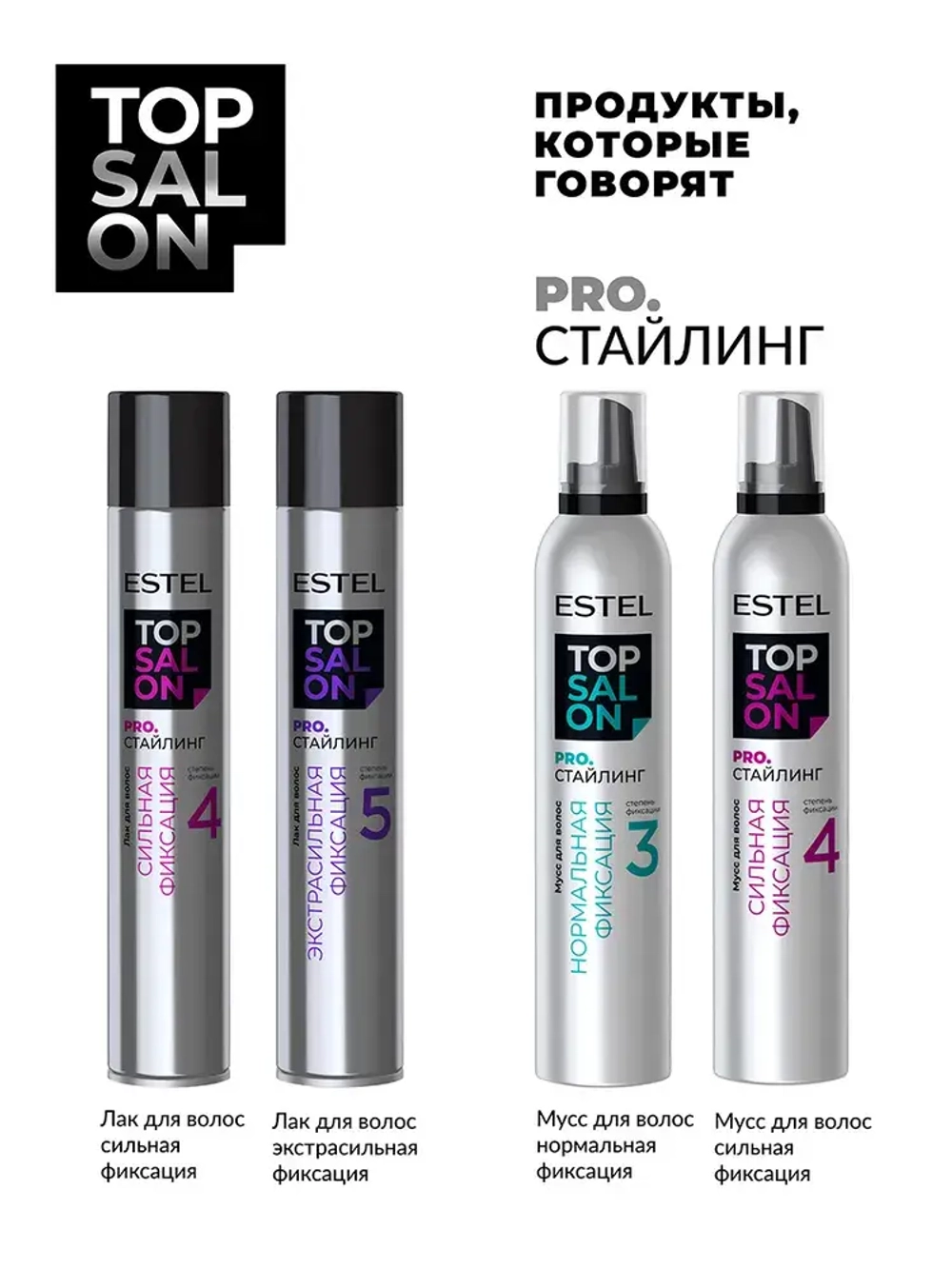 ESTEL TOP SALON PRO Лак для волос сильная фиксация 400мл
