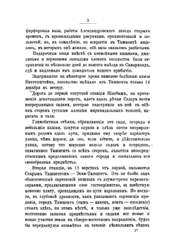 В гостях у эмира Бухарского | Крестовский Всеволод Владимирович