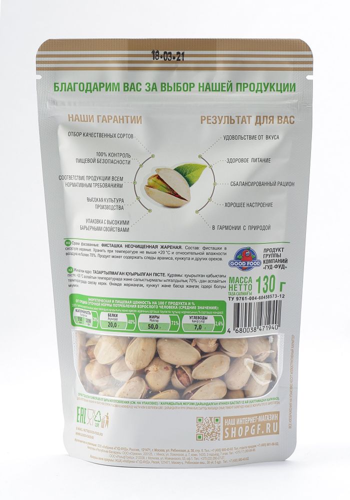 GOOD FOOD Фисташки жареные без соли 130 г