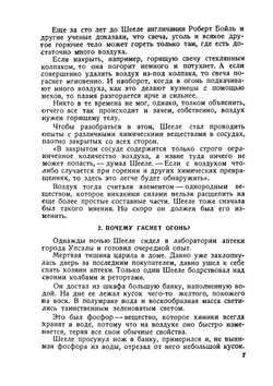 Рассказы об элементах | И. Нечаев