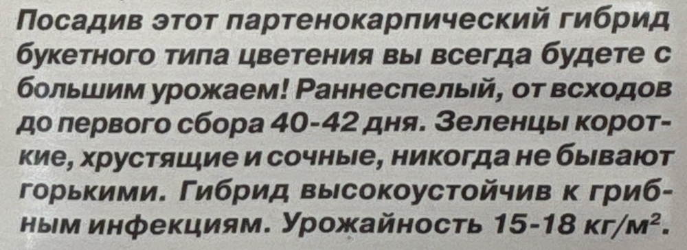 Огурец Все пучком F1 10 шт СМО-99