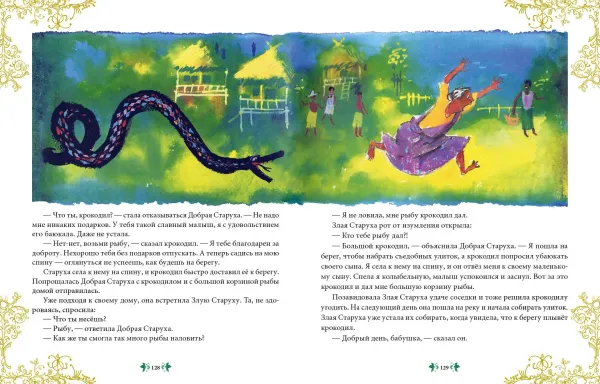 Волшебный котёл. Сказки народов мира