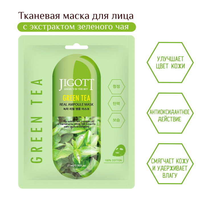 Маска для лица Jigott Green Tea Real Ampoule Mask тканевая Зеленый чай 27 мл