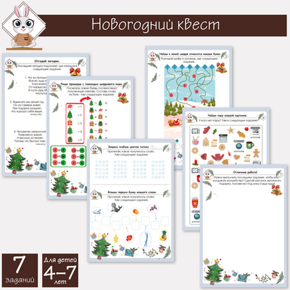 Новогодний квест для детей на один день