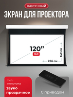 SGPSMT-266x149A Экран для проектора S'OK Apollo 266x149 бокового натяжения, звукопрозрачный, белый к