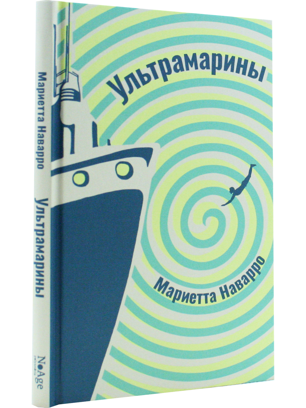 Ультрамарины