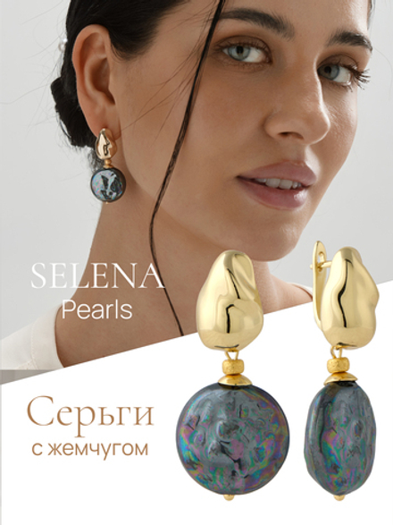 91004061 Серьги Selena Pearls