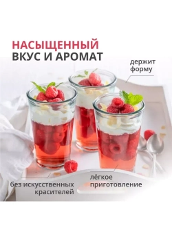 Желе со вкусом малины 45 г * 6 шт