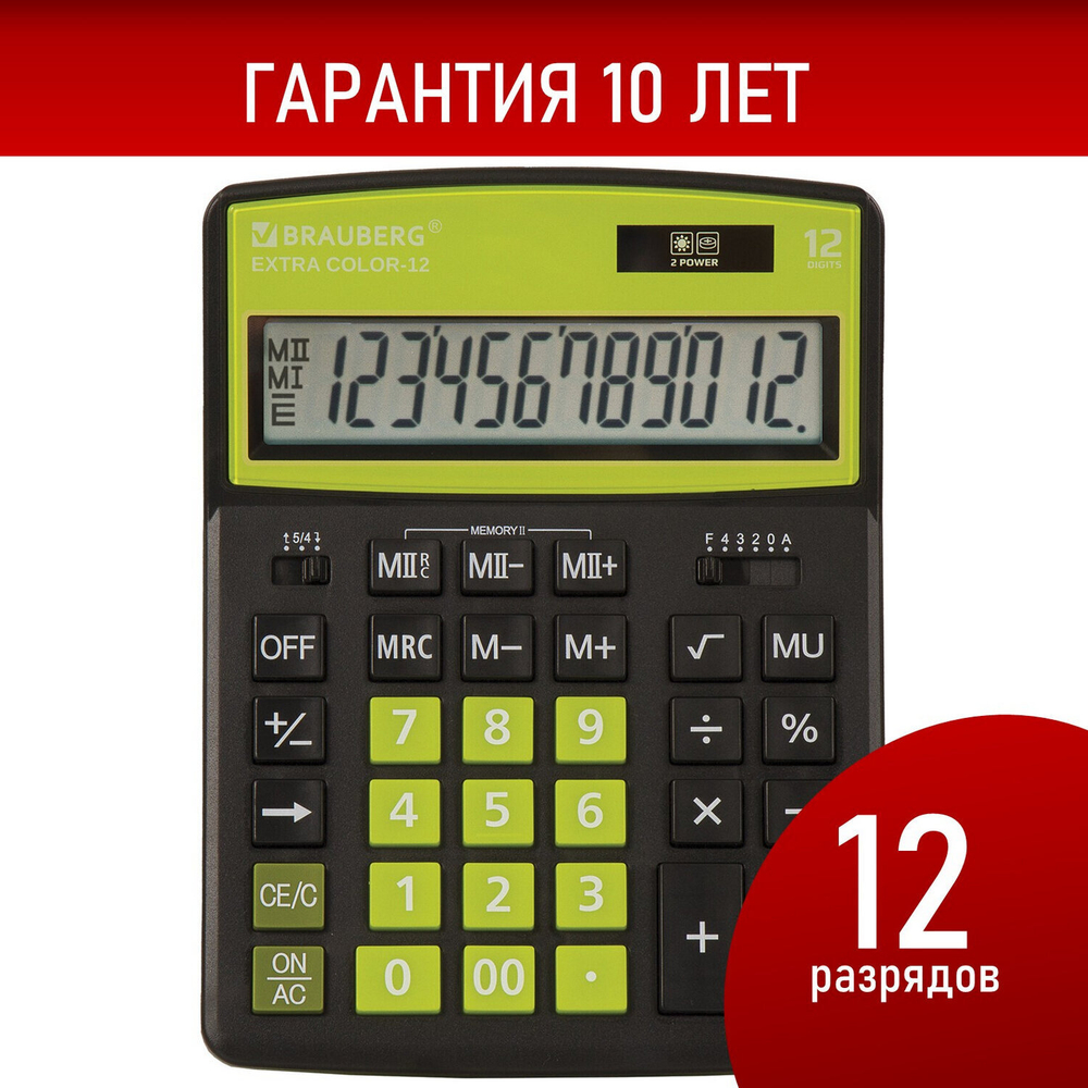 Калькулятор настольный BRAUBERG EXTRA COLOR-12-BKLG (206x155 мм) 12 разрядов двойное питание черно-САЛАТОВЫЙ