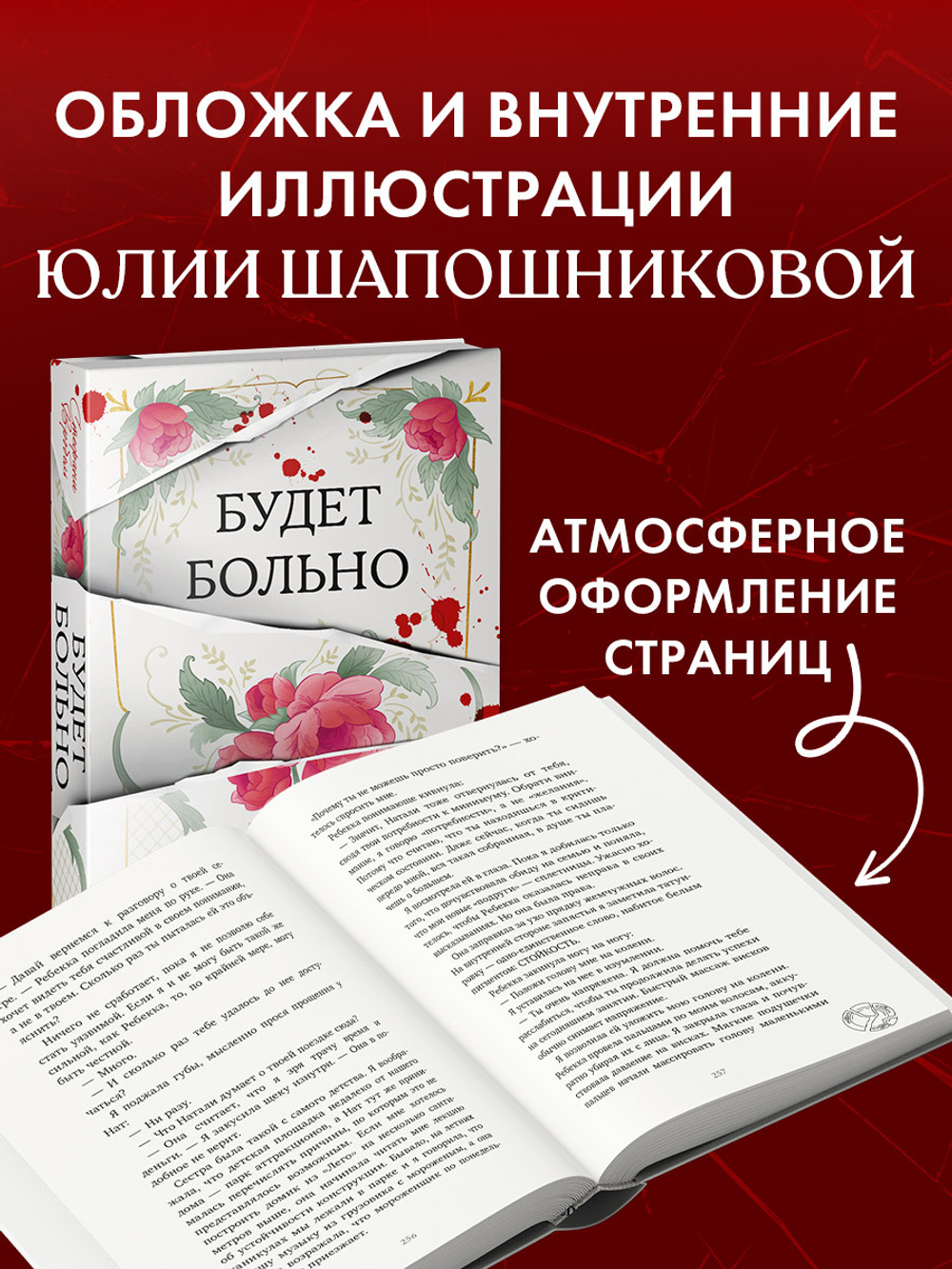 Будет больно