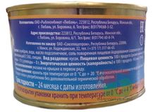 Белорусские рыбные консервы скумбрия &quot;Атлантическая оригинальная&quot; в масле 230г. Любань - купить с доставкой на дом по Москве и всей России
