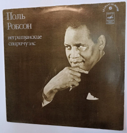 Винтажная виниловая пластинка Поль Робсон Paul Robeson Негритянские Спиричуэлс (СССР 1982)
