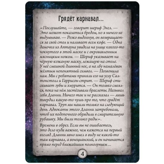 Настольная игра Ужас Аркхэма: Карнавал ужасов