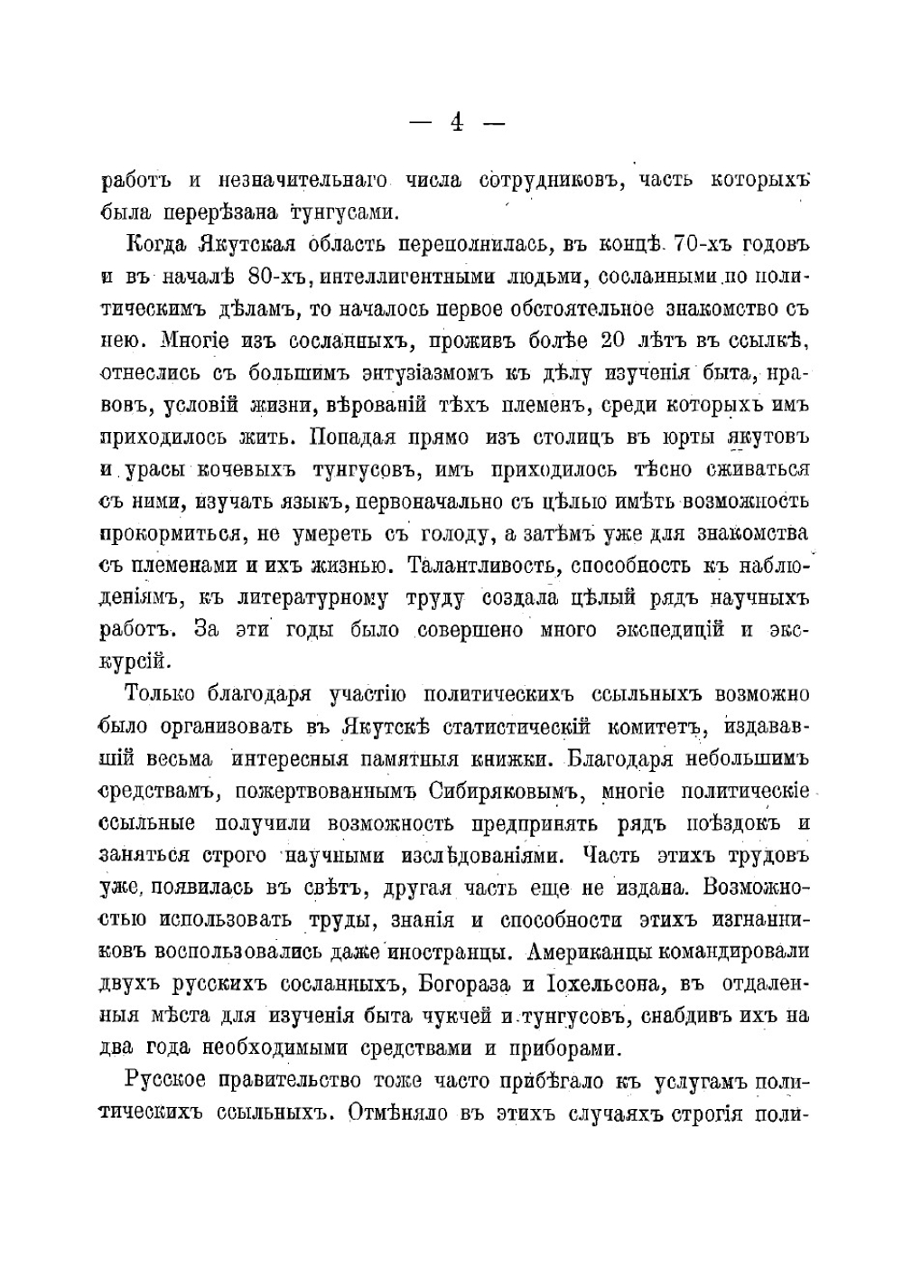 Через Становой хребет | Иринарх Михайлович Щеголев