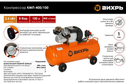 Компрессор КМП-400/100 Вихрь, шт