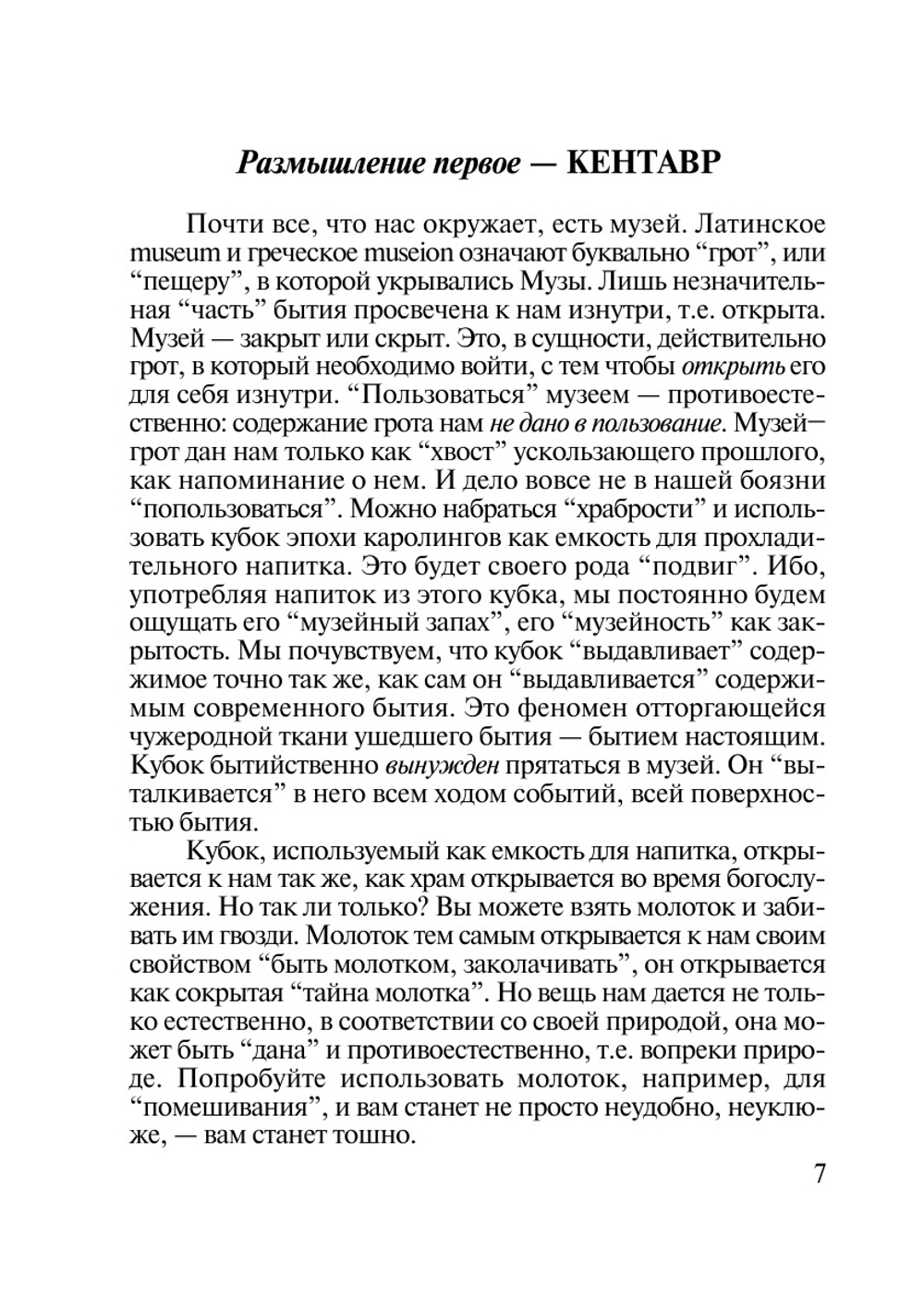Бытие у своего порога. (посильные размышления) | А.Н. Павленко