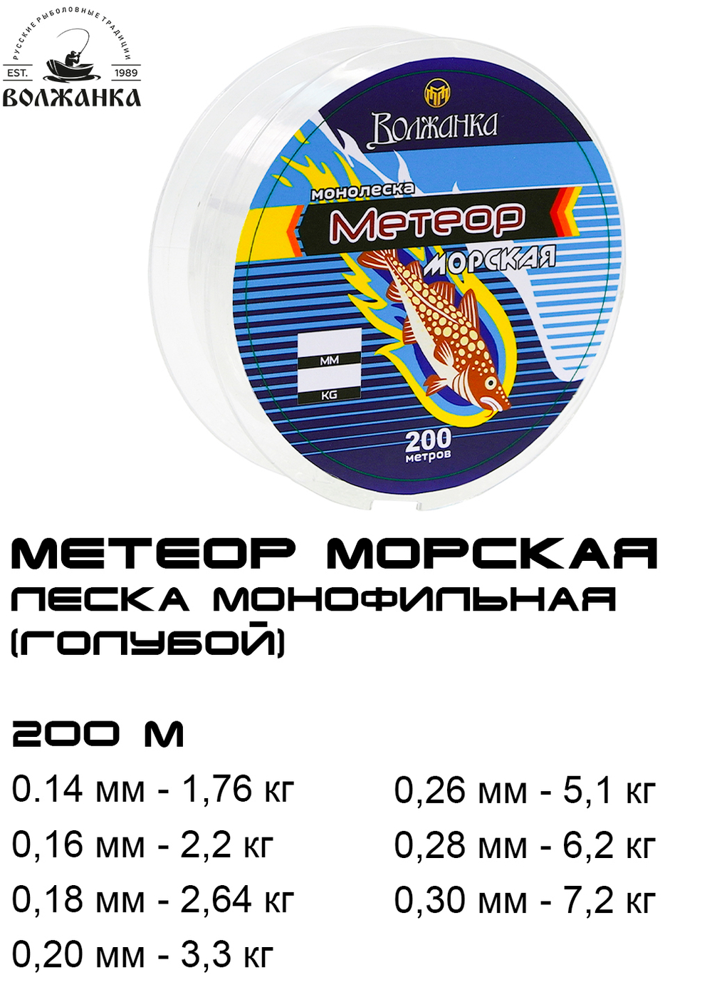 Леска моно "Метеор Морская" 200м/0.18мм 2.64кг цв. голубой