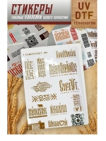 Стикеры наклейки лакированные UV dtf Города