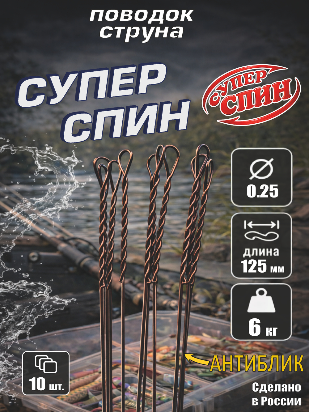 Поводок "СуперСпин" (10шт)