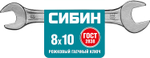 СИБИН 8 x 10 мм, рожковый гаечный ключ (27014-08-10)