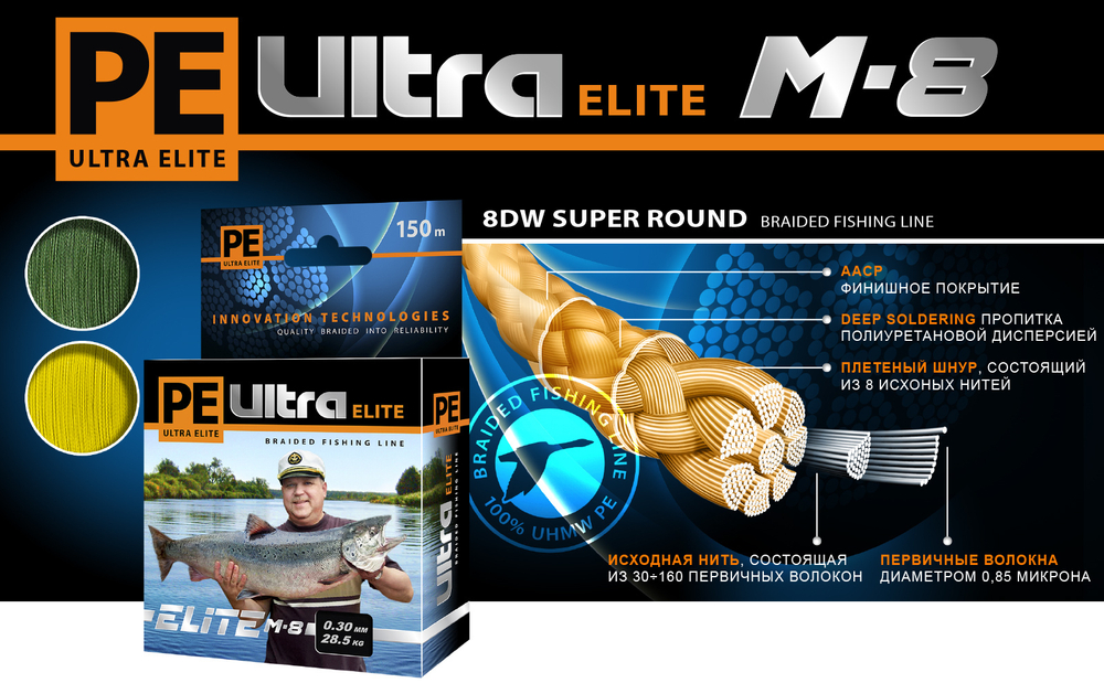 Плетеный шнур для рыбалки ELITE M-8 Dark Green 0,40mm 150m