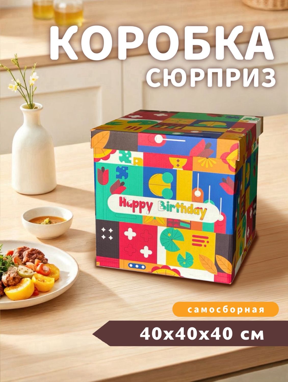 Коробка 400*400*400 