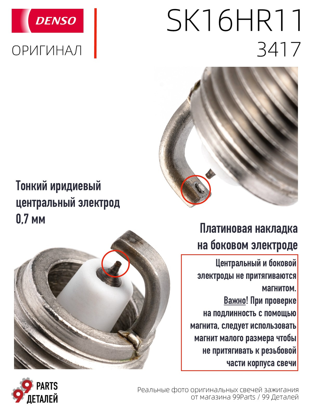 DENSO SK16HR11 3417 Иридиевые свечи зажигания, 4 шт.