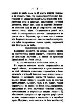 Описание Боровичского Свято-Духова монастыря с его окрестностями | Нет автора