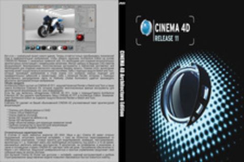 CINEMA 4D R11 Architecture Edition