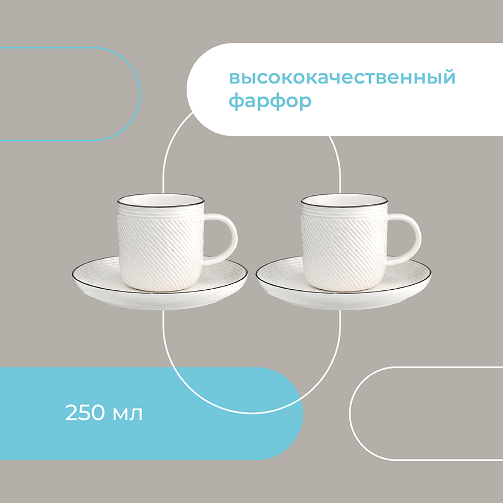 Набор из двух чайных пар Contour, 250 мл
