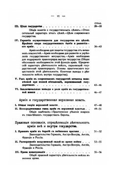 Правовое положение армии в государстве | А. Греков