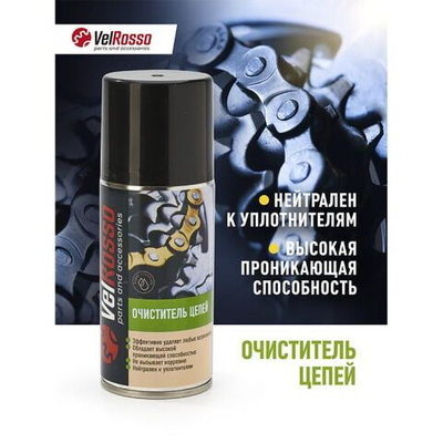 Очиститель Velrosso для цепей 210 мл
