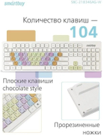Клавиатура Smartbuy SBC-218346AG-W белый