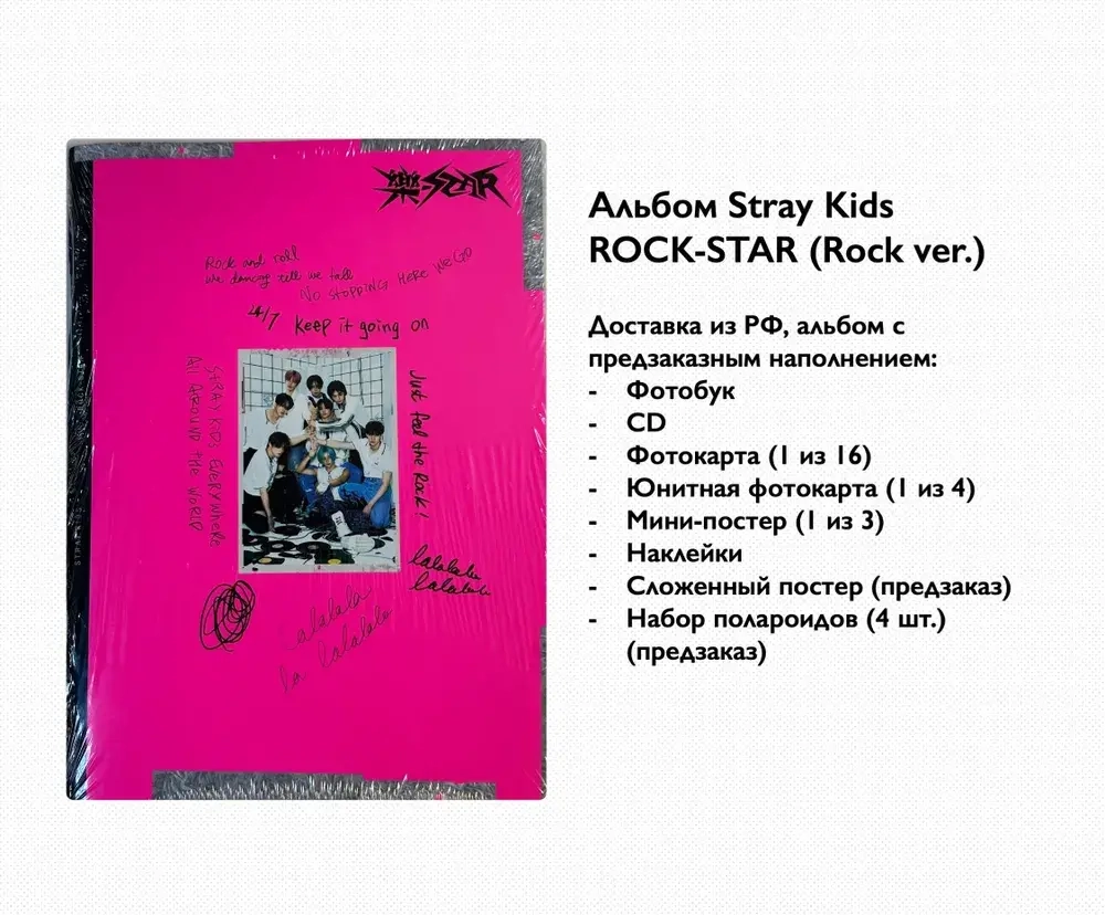 Альбом Stray kids "樂-STAR" (Rock Star) Rock/Roll ver. (Standard ver.)