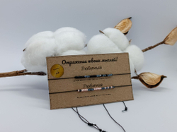 Браслет из бисера/ Азбука Морзе, Любимый-Любимая