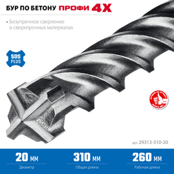 ЗУБР ПРОФИ-4Х 20x310 мм, SDS-plus бур (29313-310-20)